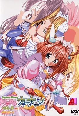 まじかるカナン VOL.3 激突！カーマイン対セルリアンルー
