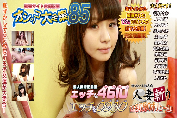 おしっこ特集 20歳