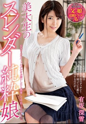 【数量限定】美大生のスレンー純粋娘