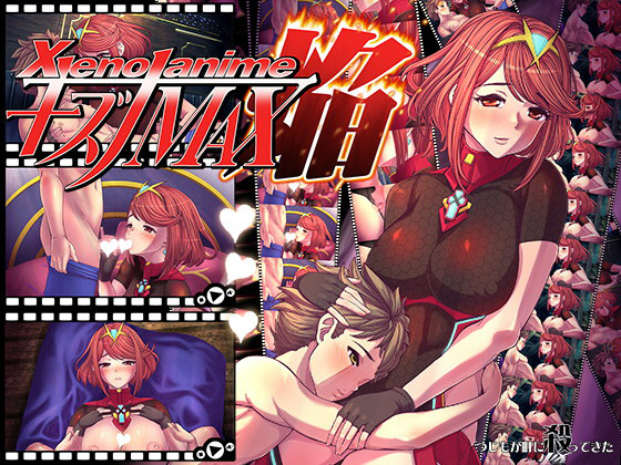 [夜桜字幕组][180914][つじもが町に殺ってきた!!!]XENOANIMEキナMAX焔[BIG5]