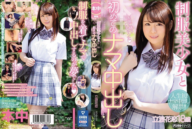HND-693 统一的女孩和第一个原始阴道暨射击   立浪花恋