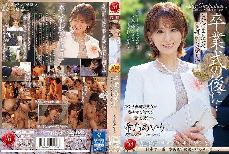 JUQ-736 毕业典礼之后……你已经成年了，是婆婆送给你的礼物。 木岛爱理 - 希岛爱里 中文字幕