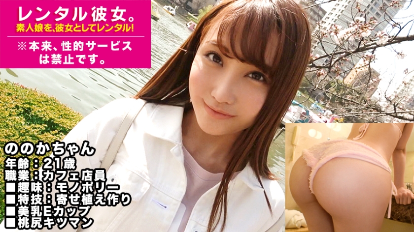 300MIUM427 【美乳ャル】E乳カフェ店員を彼女としてレンタル！口説き落として本来禁止のエロ行為までヤリまくった一部始終を完全REC！リッとした唇がエロ可愛いテンション高めャルはセックスの感度もハイルテー！桃尻つかんでッコンッコン犯しまくるとキツマンぎゅうぎゅう締めてイキまくる！！..