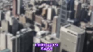 想就職的我變成黑色性處理實習 今天上司也不讓我獨自回家… 桃乃木香奈 IPX-400