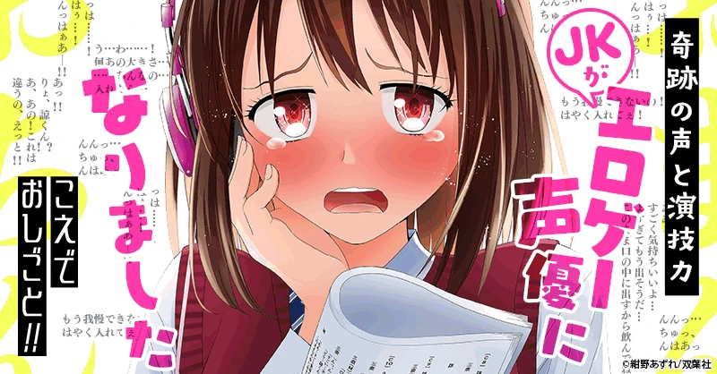 聲優初體驗！