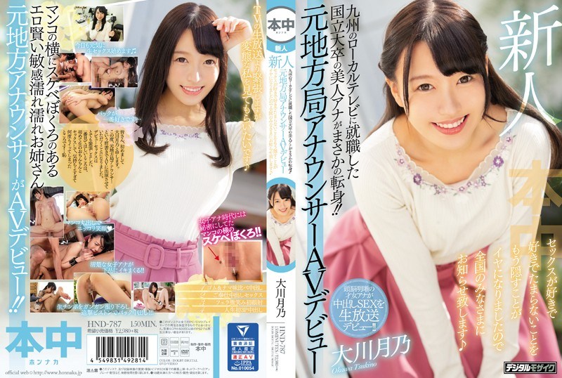 新人 九州のローカルテレに就職した国立大卒の美人アナがまさかの転身！！元地方局アナウンサーAVュー セックスが好きで好きでたまらないことをもう隠す