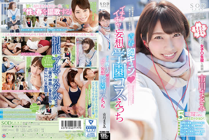 STAR-850市川まさみ 青春胸キュン◆イチャイチャ妄想学園コスえっち
