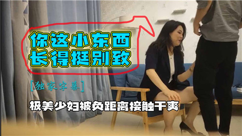 少妇遭遇欲望难耐