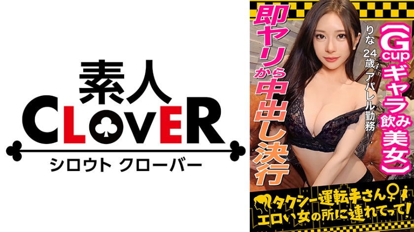 529STCV-333 绝世美颜×欲情爆発！顶级陪酒女神里奈(24)金钱交易下的情欲狂欢 醉酒肉体沉沦实录