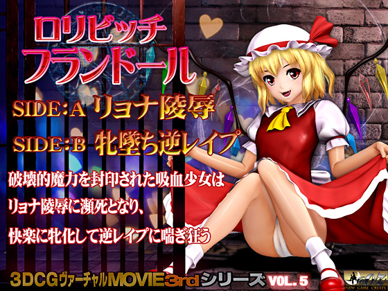 ロリッチ フランール(全裸・縞ニーソ)[BIG5]