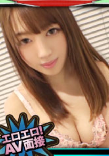 【淫乱ャル】エロエロ！AV面接 Case09 SEX大好きな専門学生