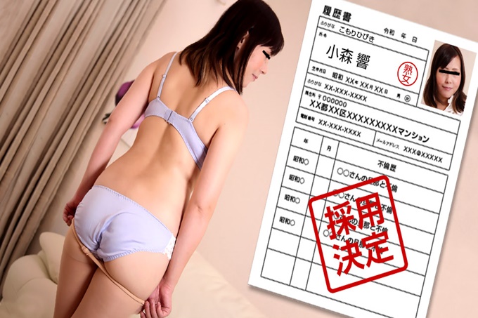 素人夫人首次拍摄文档101小森响