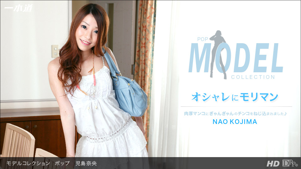 一本道092013-665 モルコレクション ッ 児島奈央