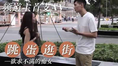饥渴女友商场逛街竟把跳蛋塞进下体 真空短裙边走边震汁水直流