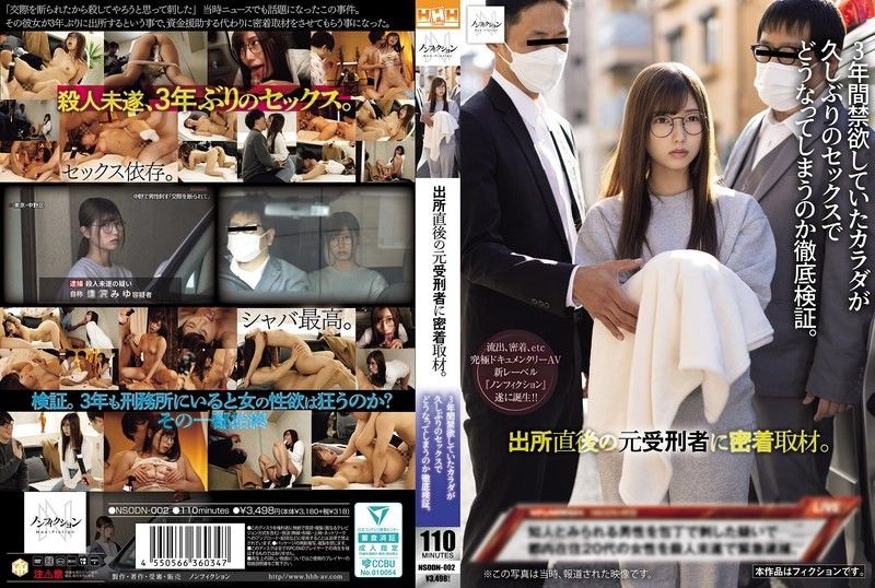 出狱猛男专访：禁欲三年饥渴肉体X未知演员！久违性爱狂野释放 彻底验证欲望爆发 NSODN-002
